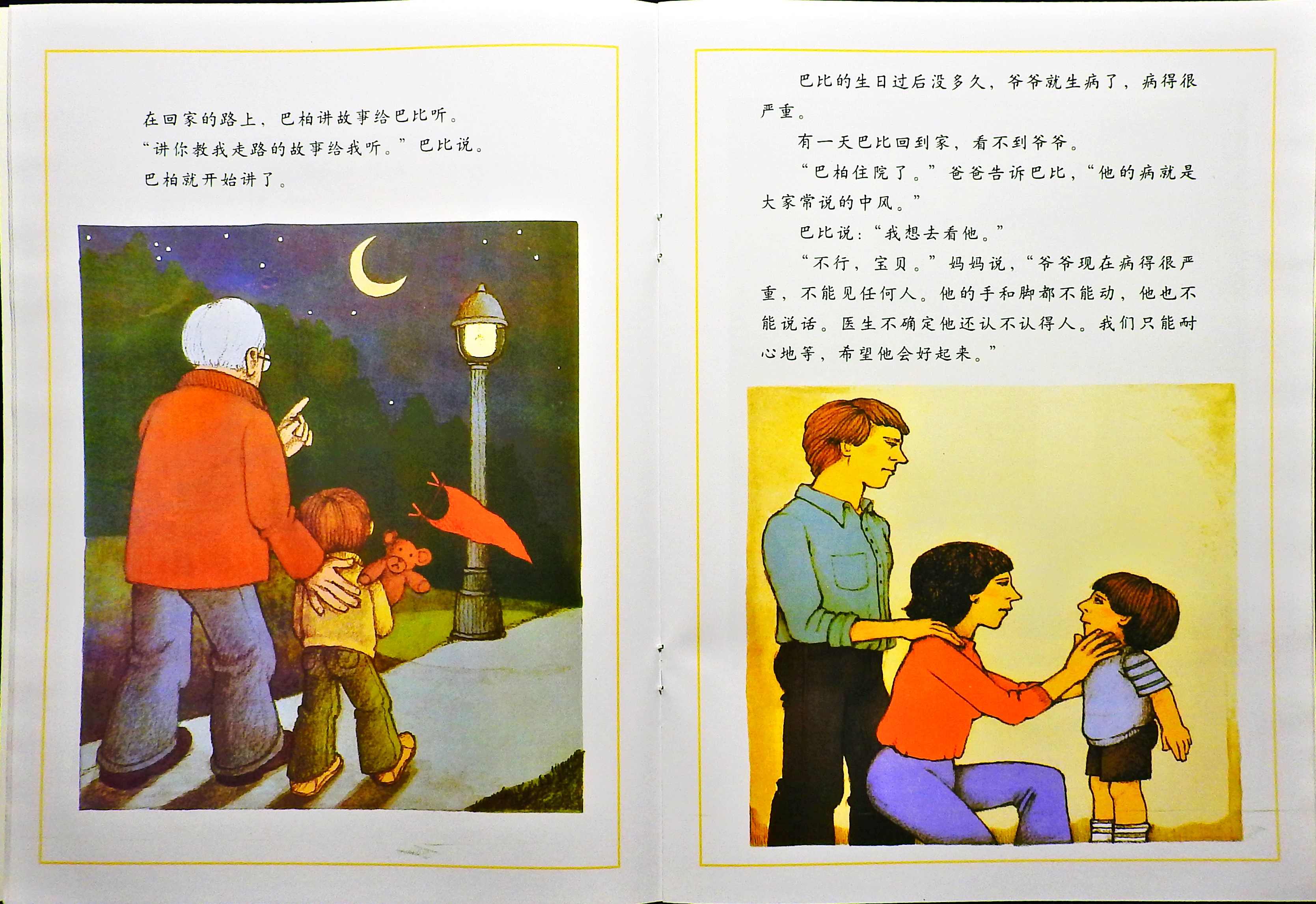 先左脚，再右脚 (09),绘本,绘本故事,绘本阅读,故事书,童书,图画书,课外阅读